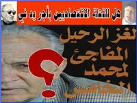 بين الإصلاح المنشود والإفساد المقصود في الروزنامة الدينية المغربية 4