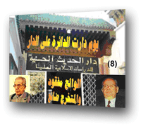 بين الإصلاح المنشود والإفساد المقصود في الروزنامة  الدينية المغربية 8