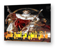 ما نقلل نابليون عن الشيخ خليل