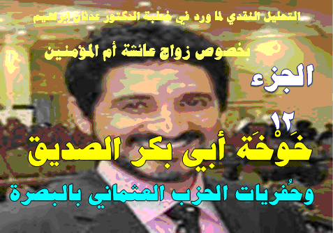خوخة أبي بكر الصديق