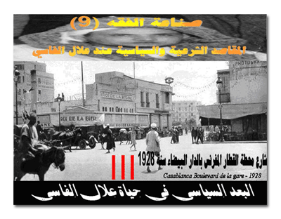 البعد السياسي في حياة علال الفاسي