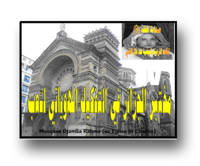 مختبر الجزائر في التفكيك الهوياتي لشعب