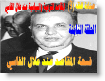 فسحة المقاصد عند علال الفاسي