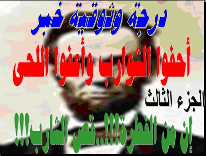 د. محمد عمراني: إن من الفطرة قص الشارب