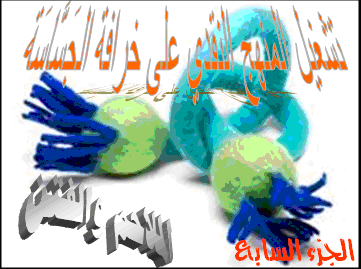 تشغيل المنهج النقدي المتعدد التخصصات على خرافة الجساسة