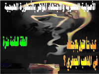 كيف نشأ القول بالاجتهاد في المذهب الجعفري