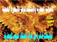 توقيعات صادرة من طرف العنقاء لعموم الجعفرية