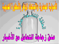 الأصولية الإحدى عشرية وعنق زجاجة التعامل مع الأخبار