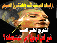 التخريج العلمي الصلب  لخبر:لعن الرسول صلى الله عليه وسلم للْمُتَنَمِّصات