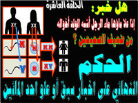 الحكم النهائي على أخبار سبق أو علو أحد المائين