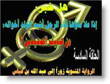 قناة شهر بن حوشب عن عبد اللـه بن عباس