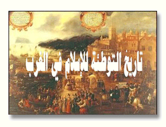 تاريخ التوطئة للإسلام في الغرب