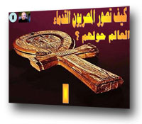 كيف تصور المصريون القدماء العالم حولهم